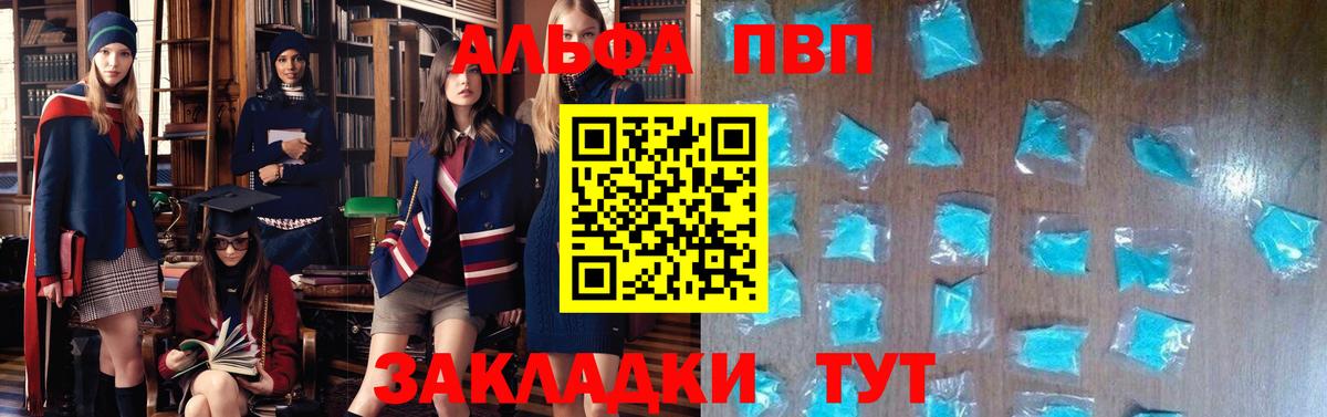 Альфа ПВП Биробиджан