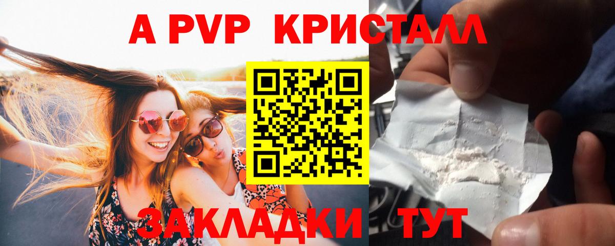 Alfa_PVP СК  Alfa_PVP  Вход с VPN  Биробиджан  A PVP Crystall 