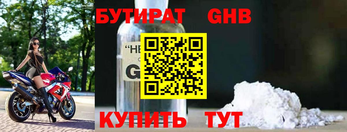 Бутират 99%  Вход с VPN  Бутират  Биробиджан 