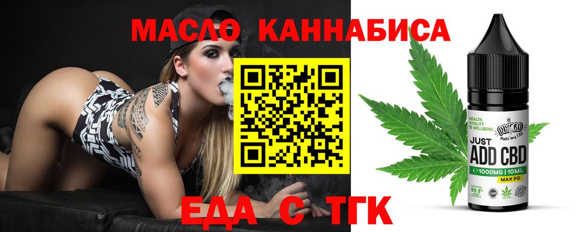 Cannafood марихуана  Вход с VPN  Биробиджан 