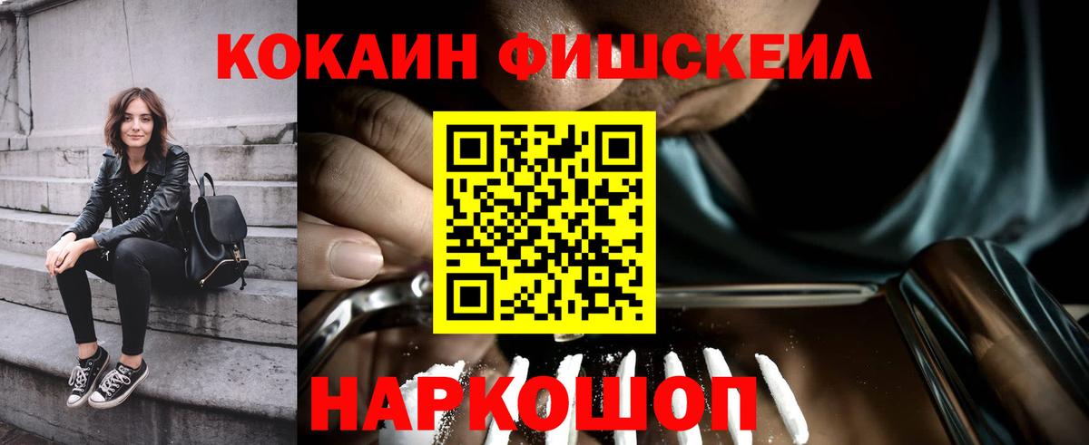 COCAIN Fish Scale Биробиджан