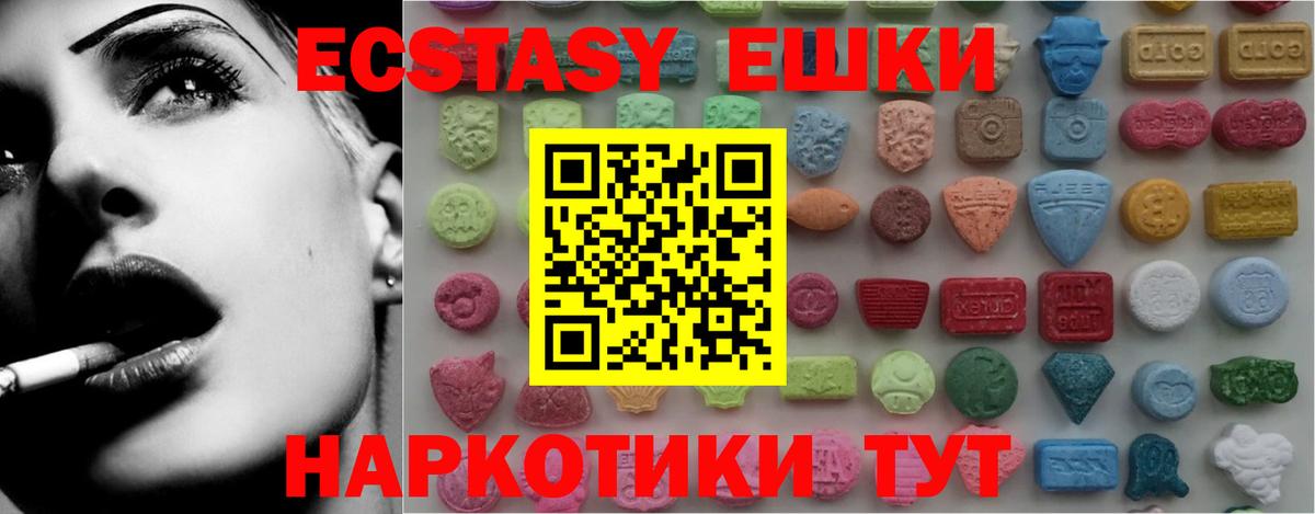 Ecstasy MDMA Биробиджан