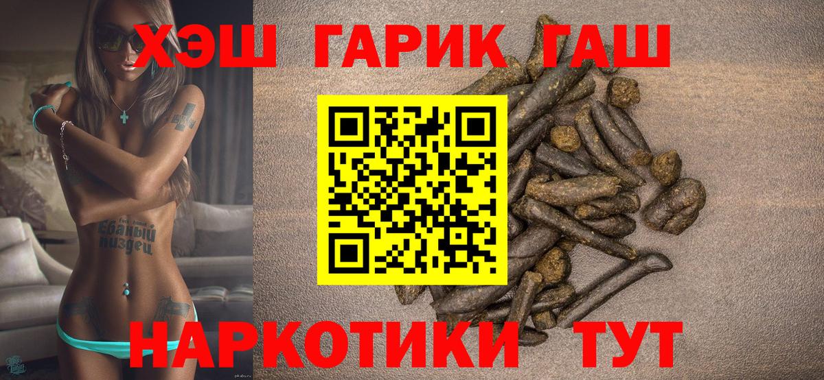 Биробиджан  ГАШ VHQ  ГАШ hashish  Вход с VPN 
