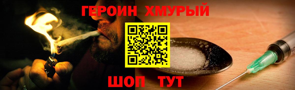 Биробиджан  ГЕРОИН  Вход с VPN  Героин афганец 