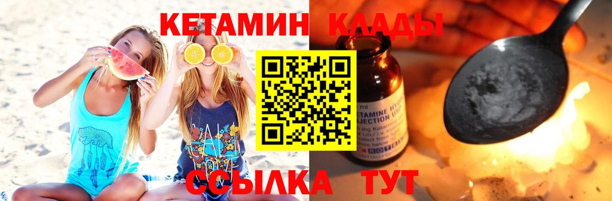 Биробиджан  Кетамин VHQ  Вход с VPN 