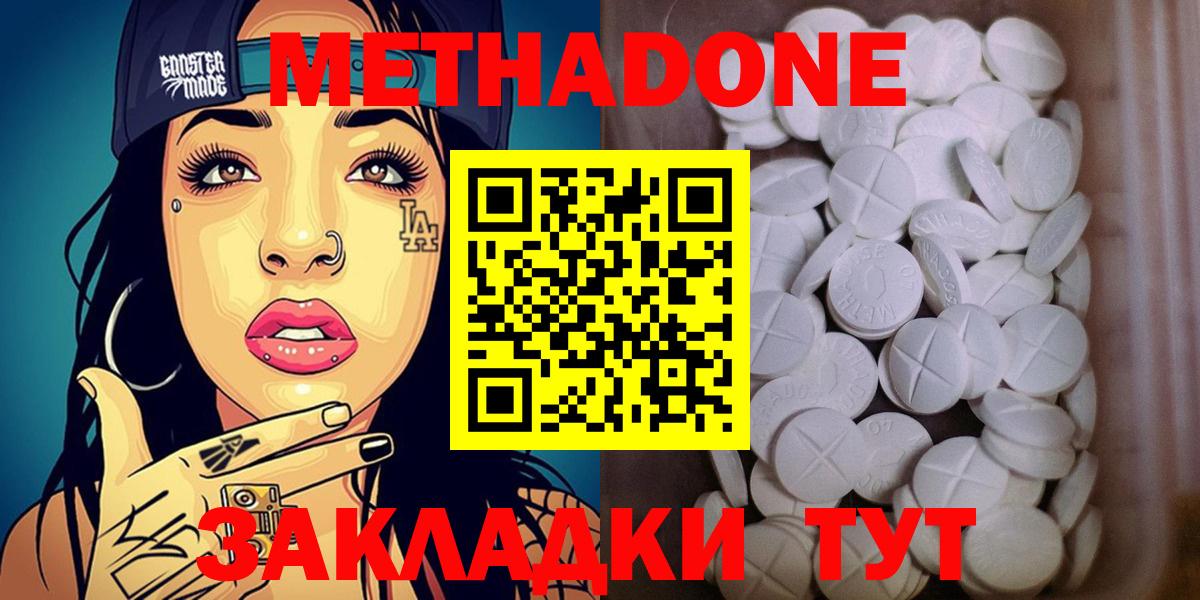 МЕТАДОН methadone  Вход с VPN  Метадон methadone  Биробиджан 