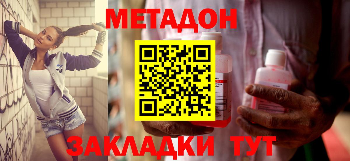 Метадон мёд Биробиджан