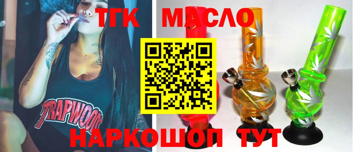 Дистиллят ТГК гашишное масло  Вход с VPN  Биробиджан  Дистиллят ТГК вейп 